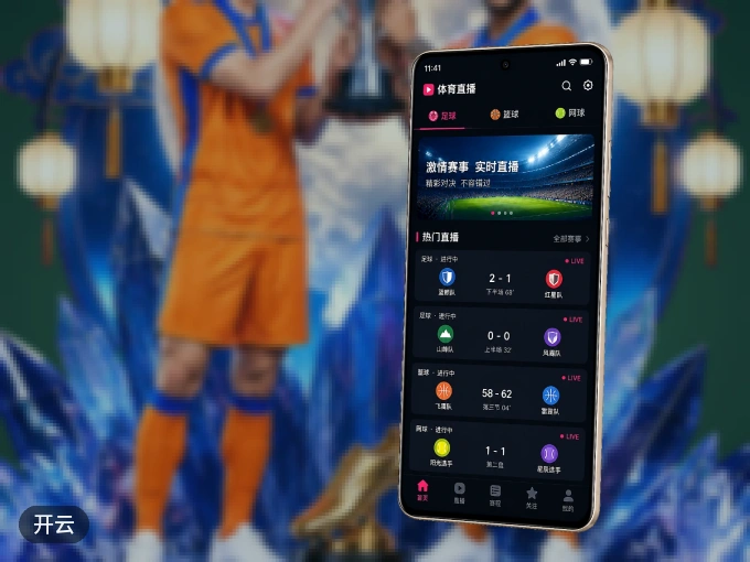 下载开云客户端，足篮焦点战一网打尽